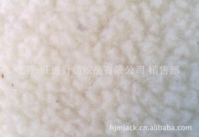 紹興旺進(jìn)針紡織品 專(zhuān)業(yè)生產(chǎn)優(yōu)質(zhì)仿羊羔絨與氨綸彈力羊羔絨服裝面料